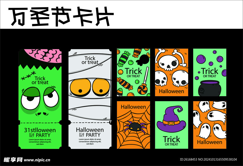 万圣节卡片