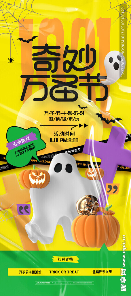 万圣节