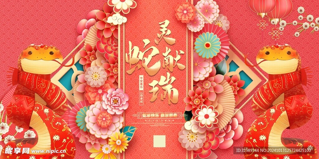 2025年蛇年宣传展板