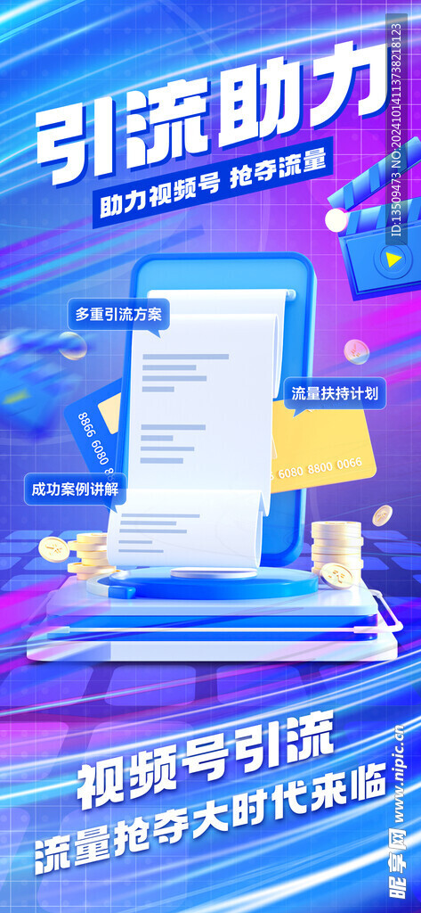 智能引流助力海报