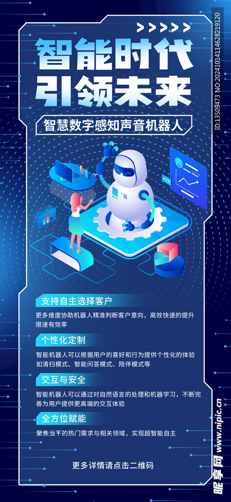 AI人工智能海报