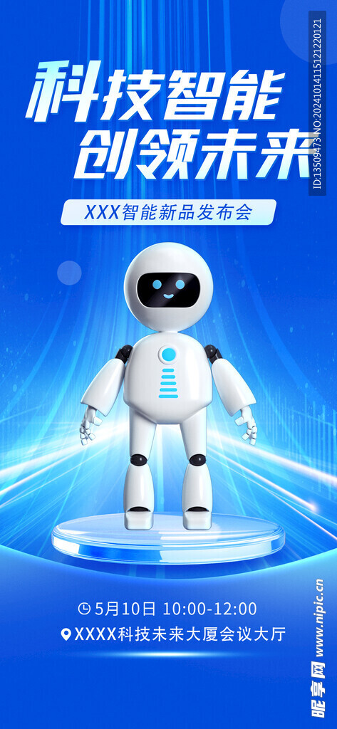 AI人工智能海报