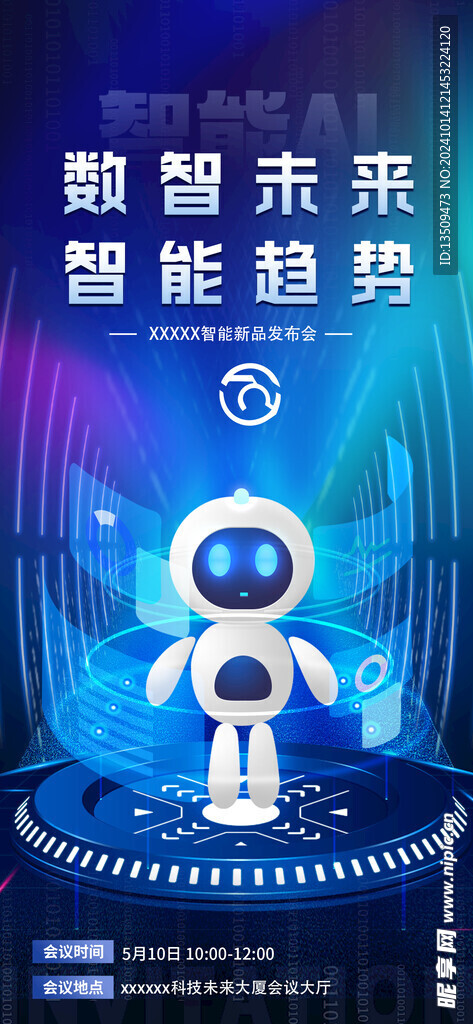 人工智能海报