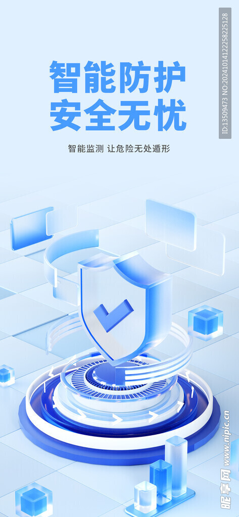 智能防护海报