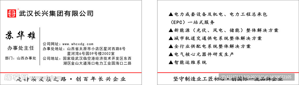 长兴集团有限公司