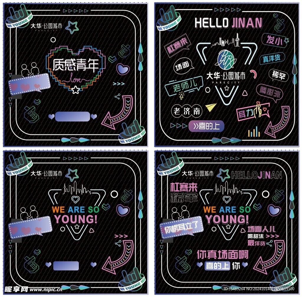 霓虹灯文化墙元素