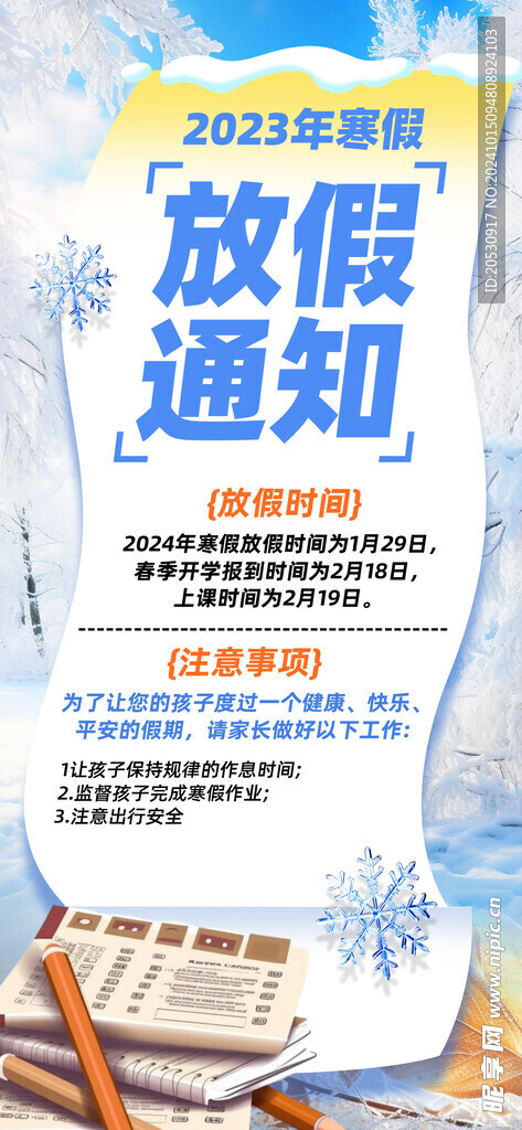 放假通知海报