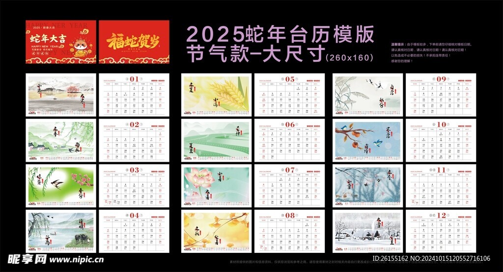 2025年蛇年台历模板