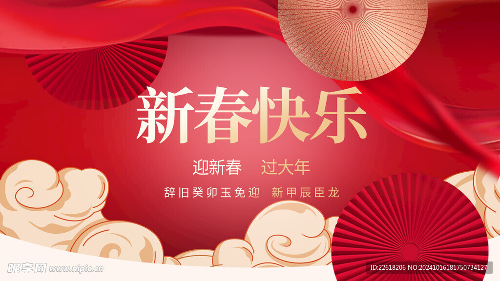 新春快乐海报