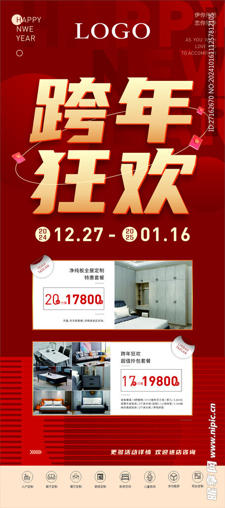 跨年狂欢展架