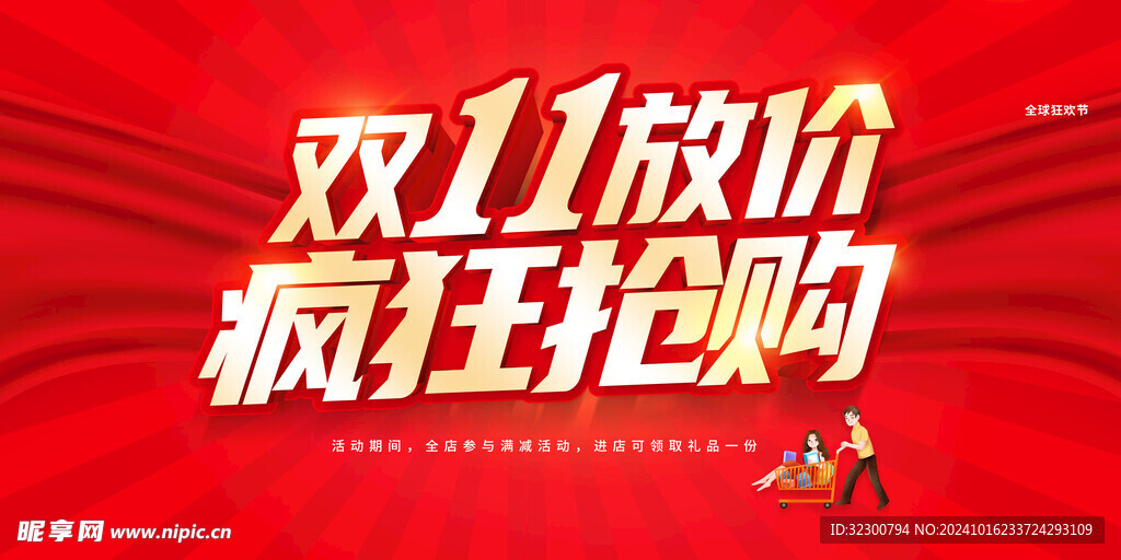双11