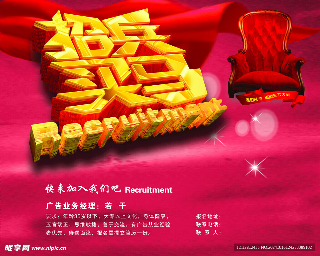 招聘