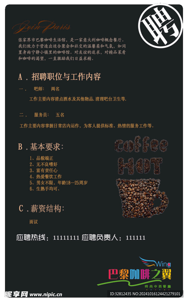 招聘