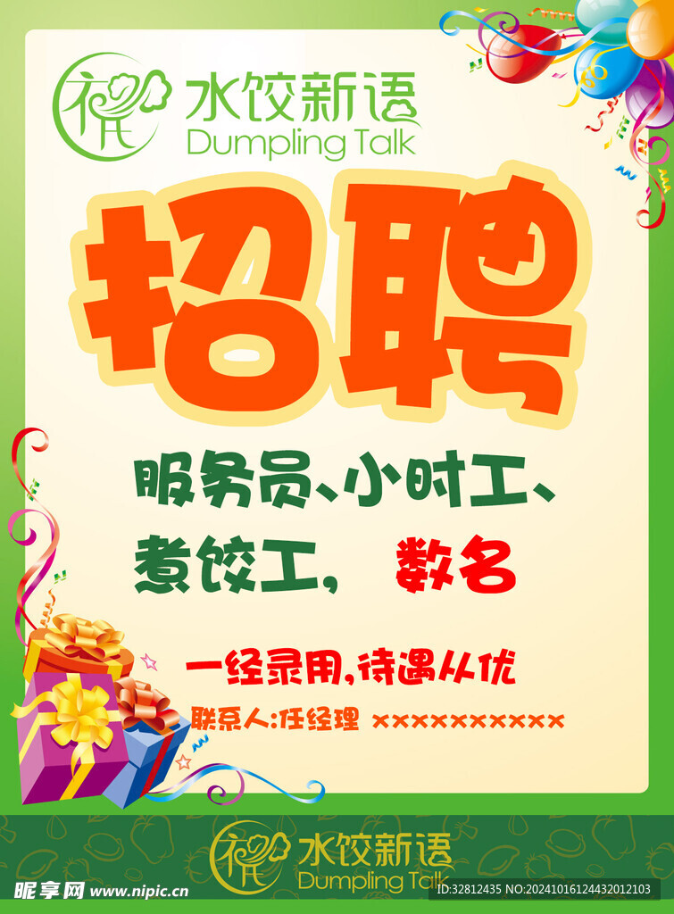 招聘