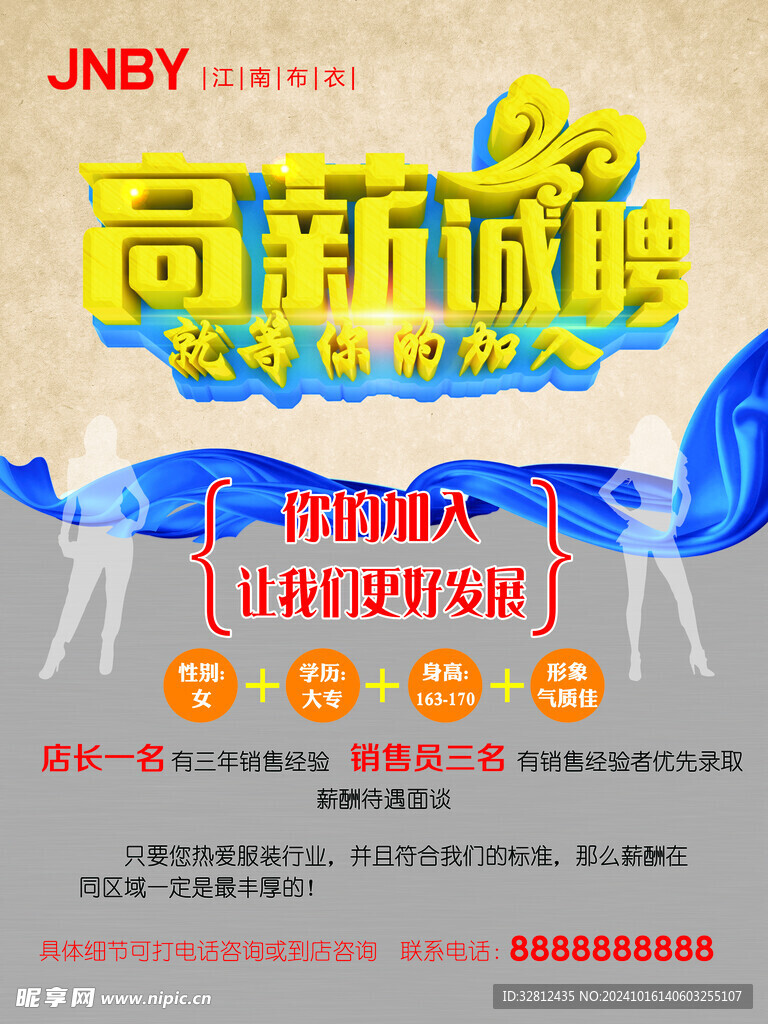 招聘