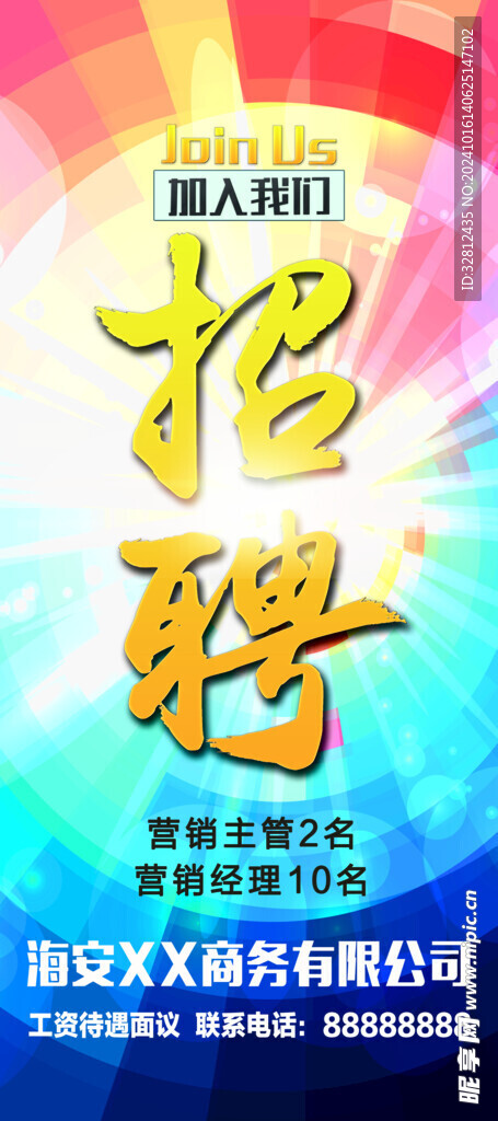 招聘