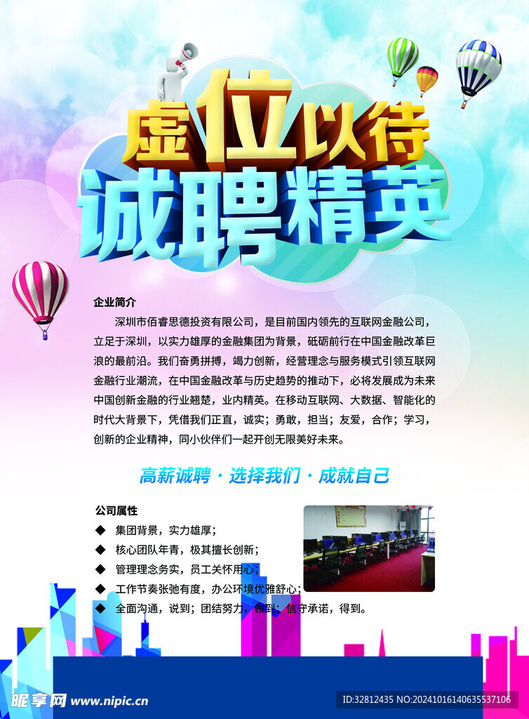 招聘