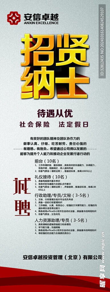 招聘