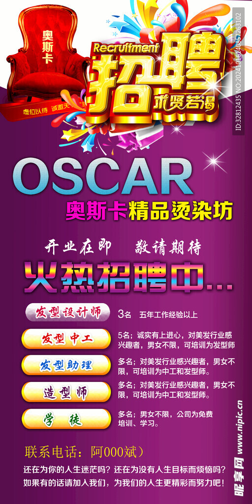招聘