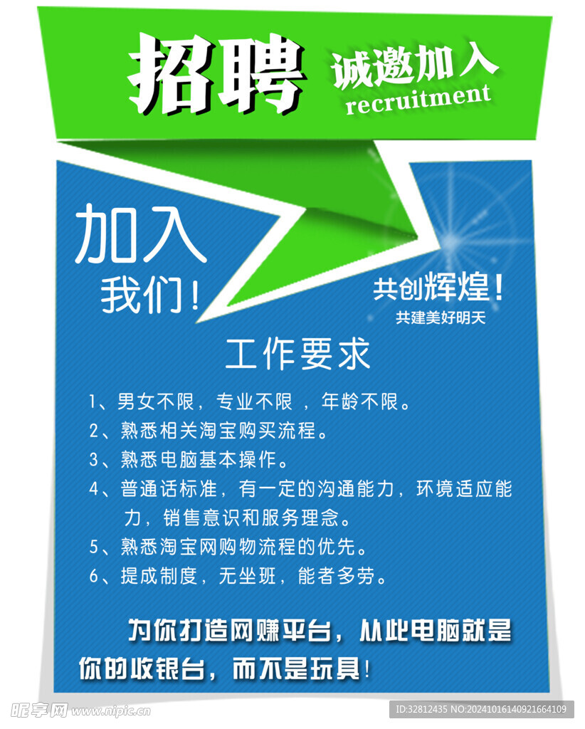 招聘