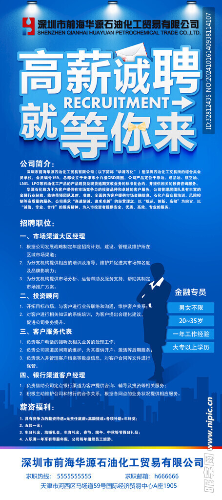 招聘