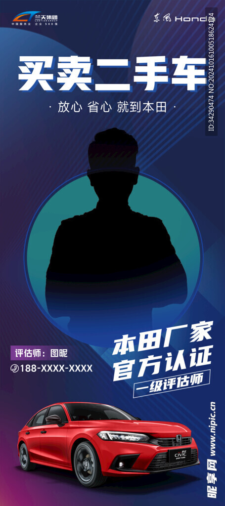 买卖二手车人物展架