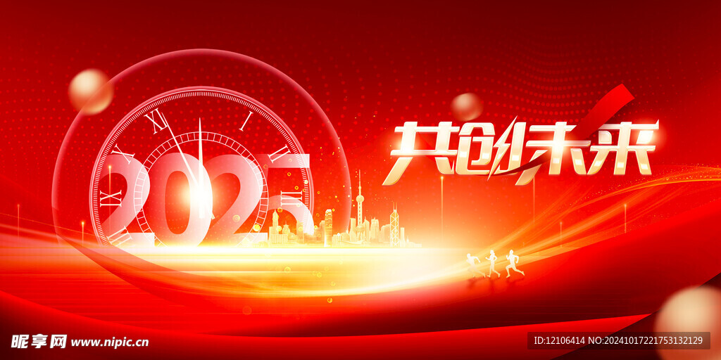 2025年会背景展板