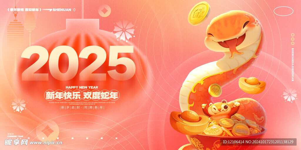 2025年会背景展板