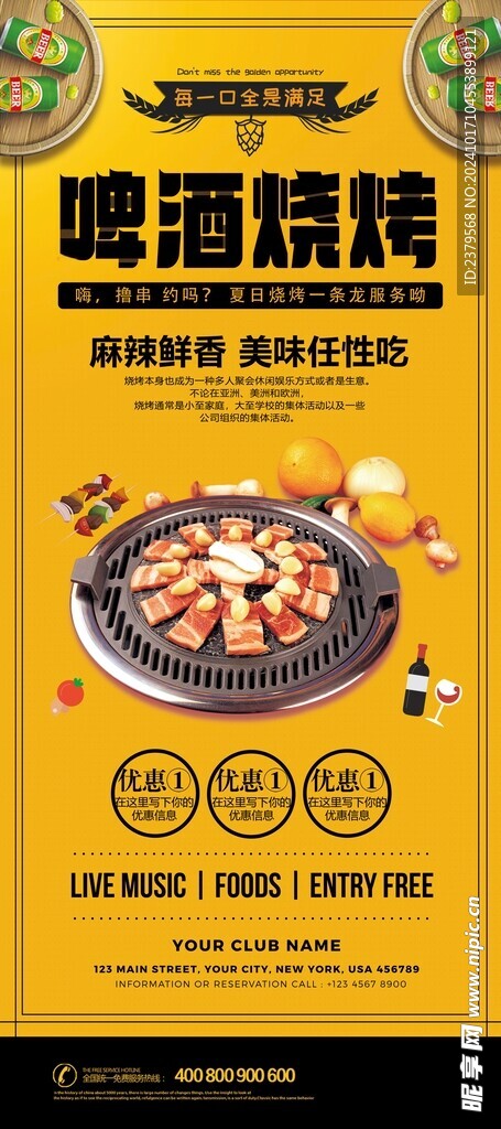 烧烤海报