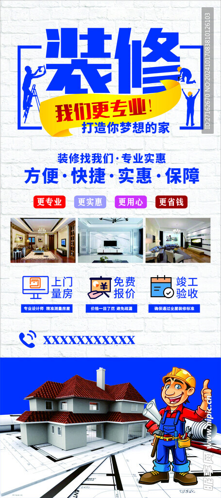 装修 我们更专业