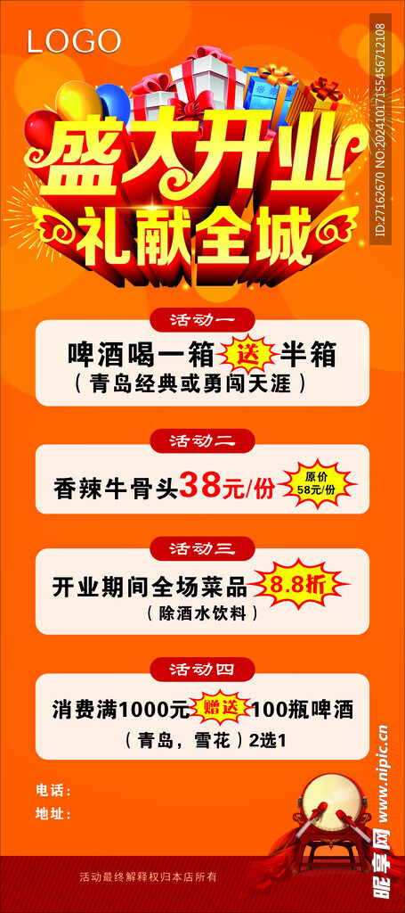 开业展架