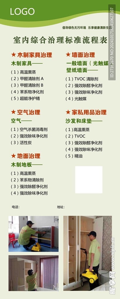 室内综合治理标准