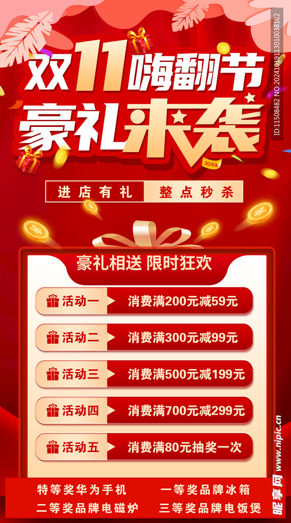 双十一促销广告