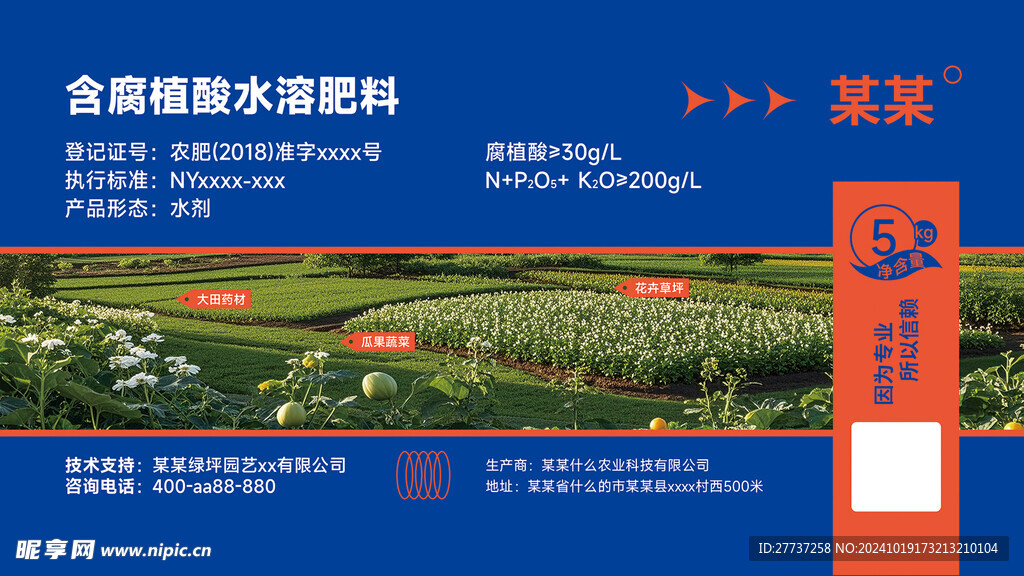 水溶液化肥包装不干胶标签海报