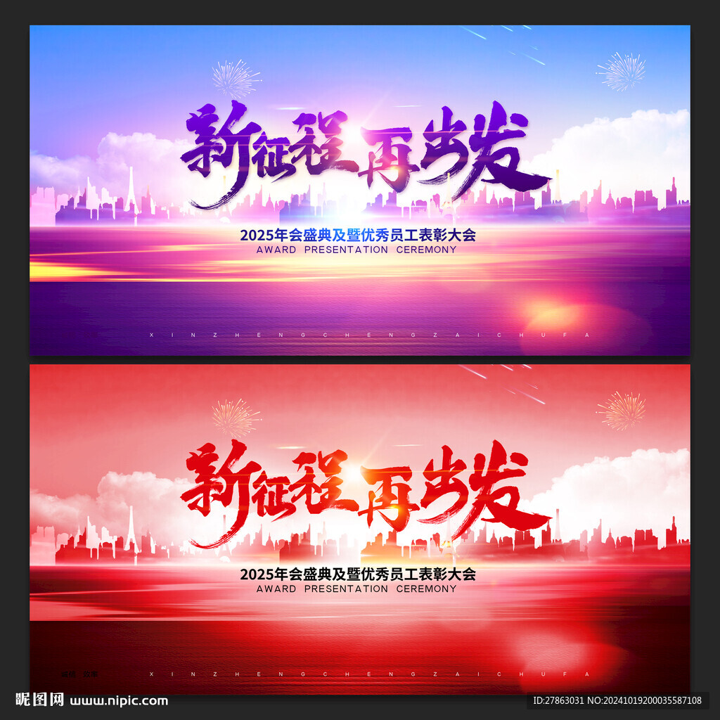 2025红蓝色科技年会背景