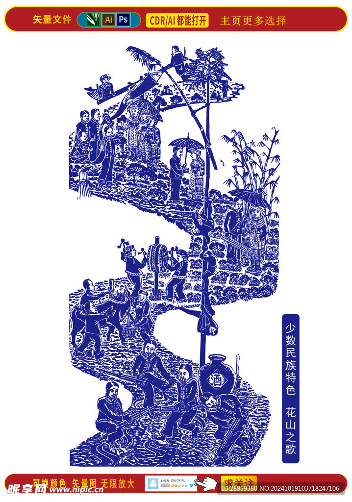 少数民族花山之歌