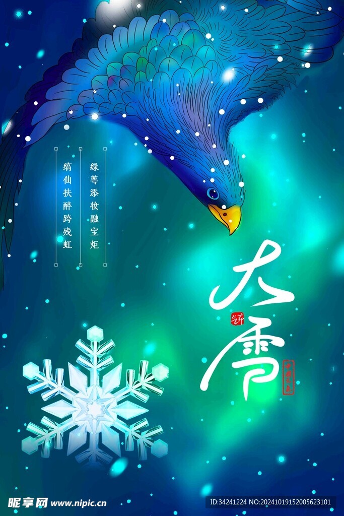 大雪节气宣传海报展板