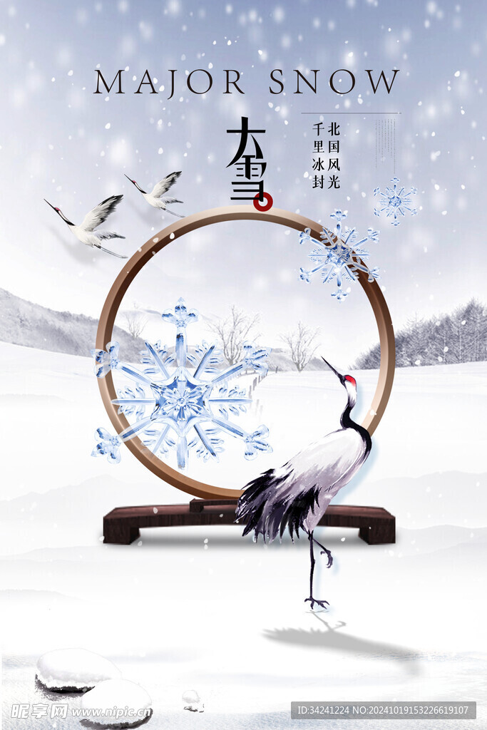 大雪节气宣传海报展板