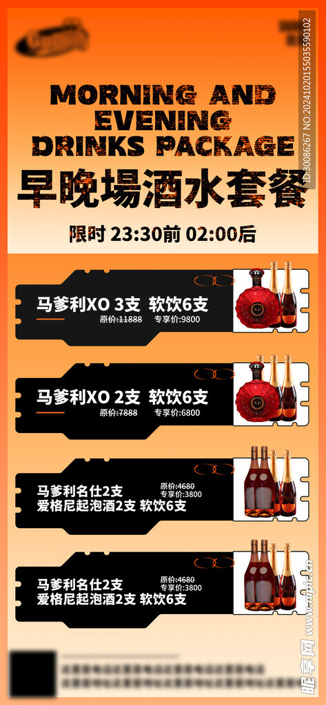 酒吧日常活动宣传创意海报