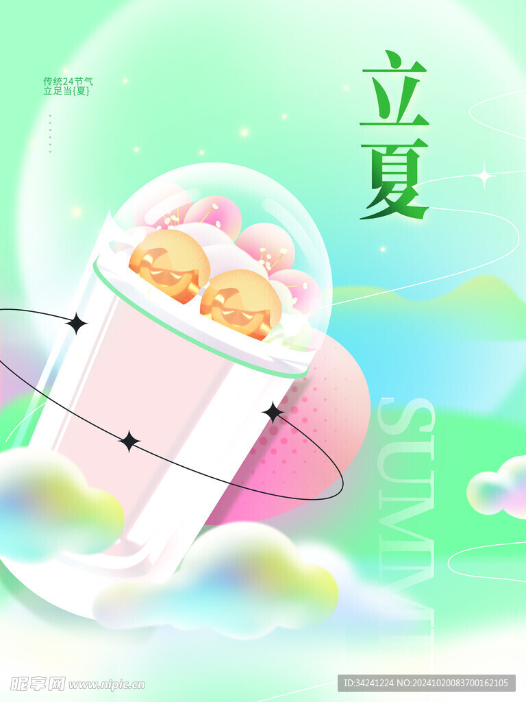 立夏节气宣传海报展板