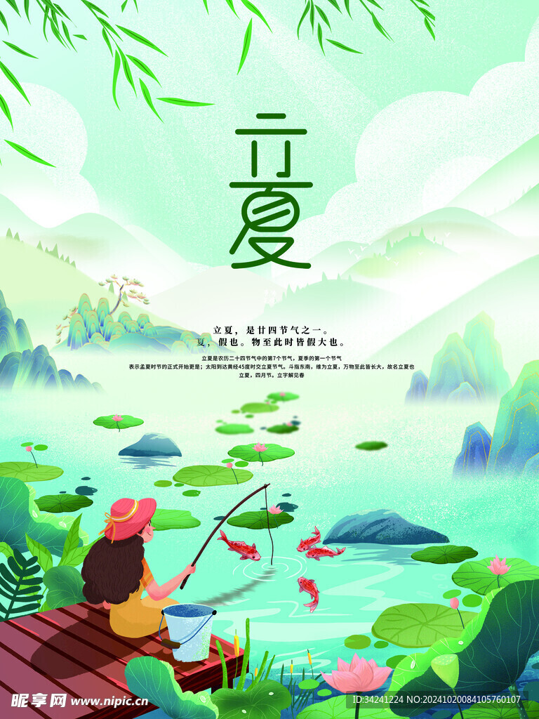 立夏节气宣传海报展板