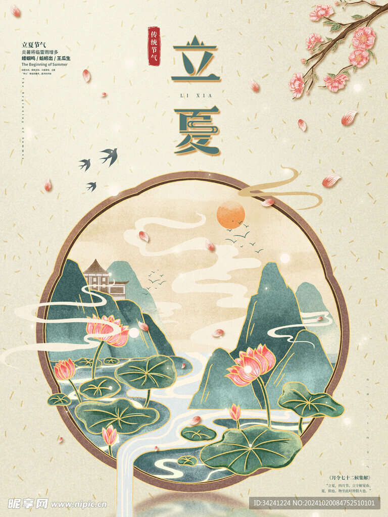 立夏节气宣传海报展板