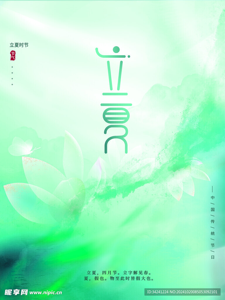 立夏节气宣传海报展板