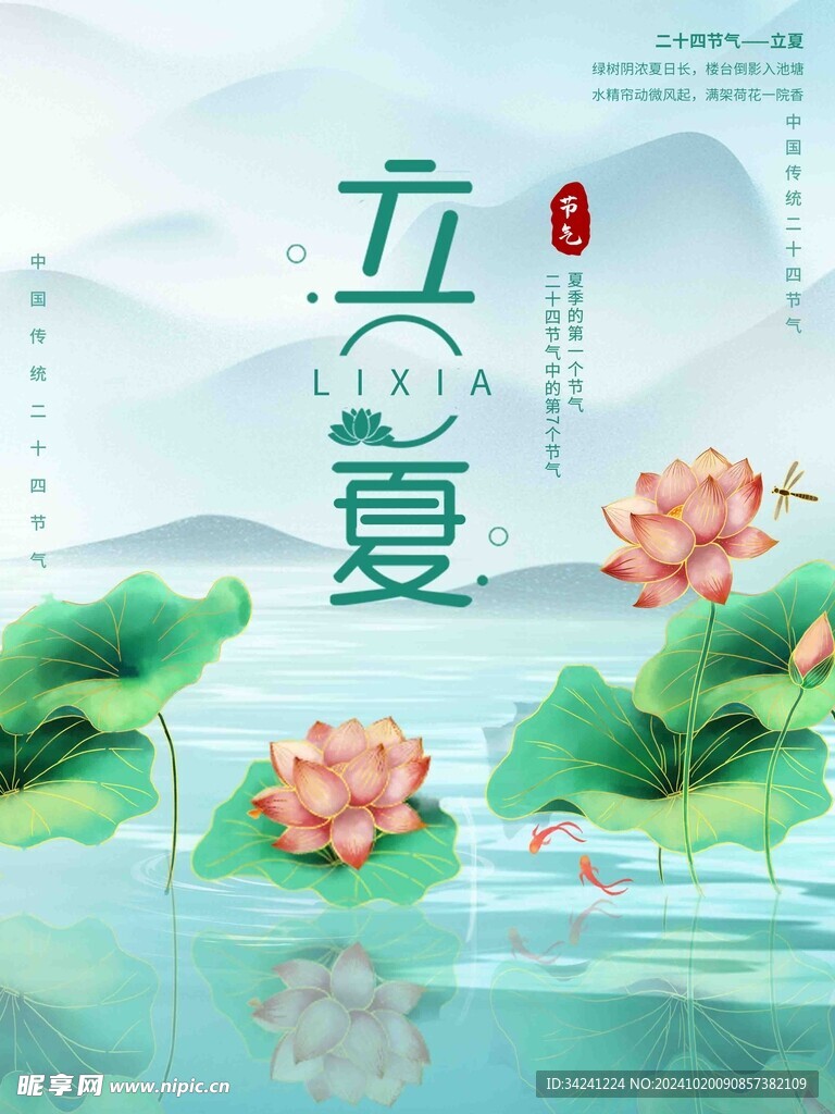 立夏节气宣传海报展板