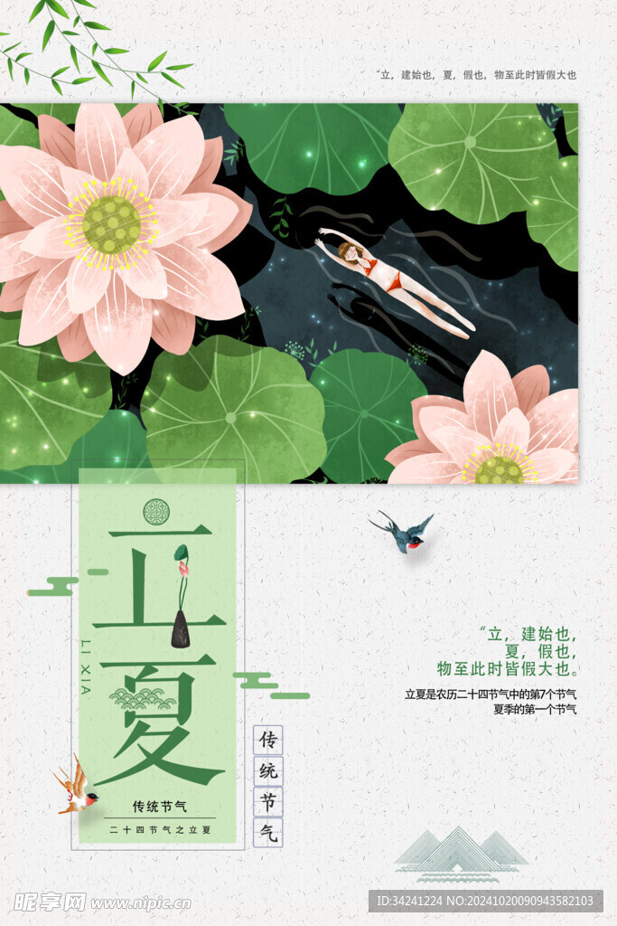 立夏节气宣传海报展板