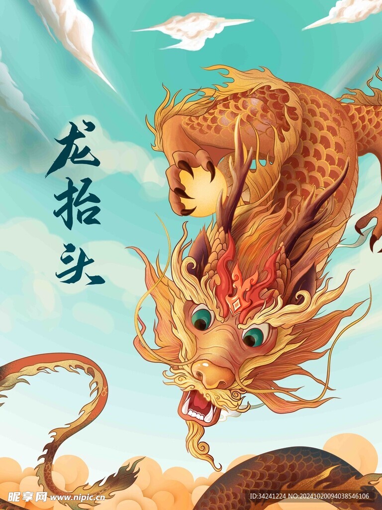 二月二龙抬头宣传海报展板