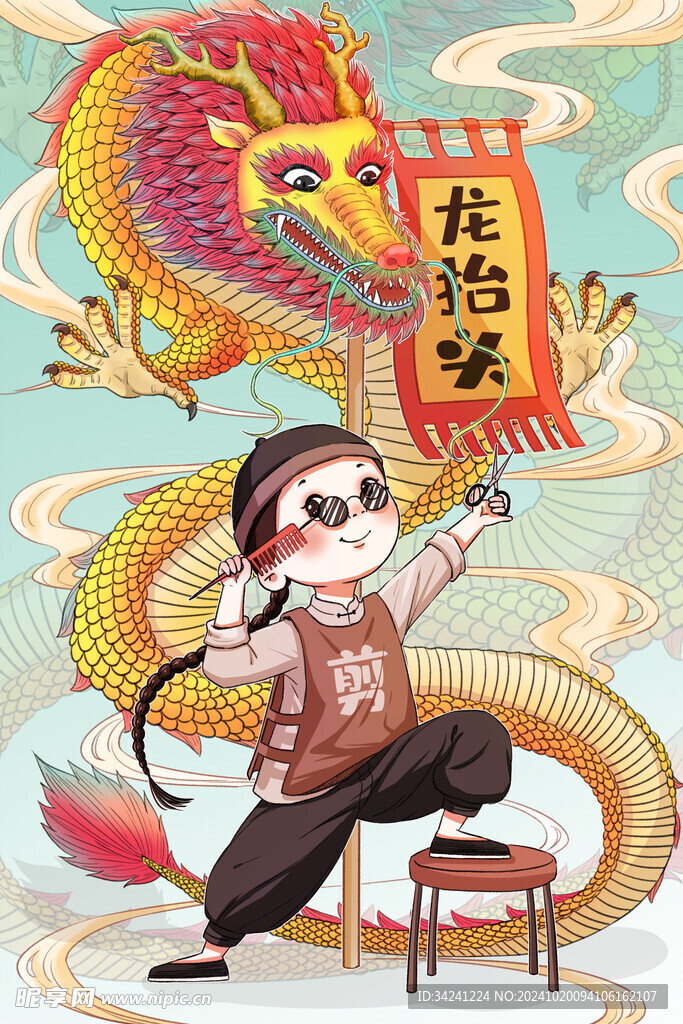 二月二龙抬头宣传海报展板