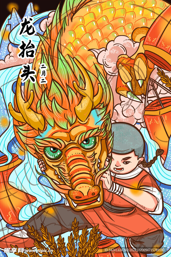 二月二龙抬头宣传海报展板