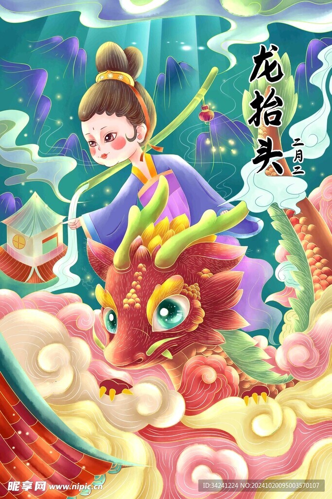 二月二龙抬头宣传海报展板