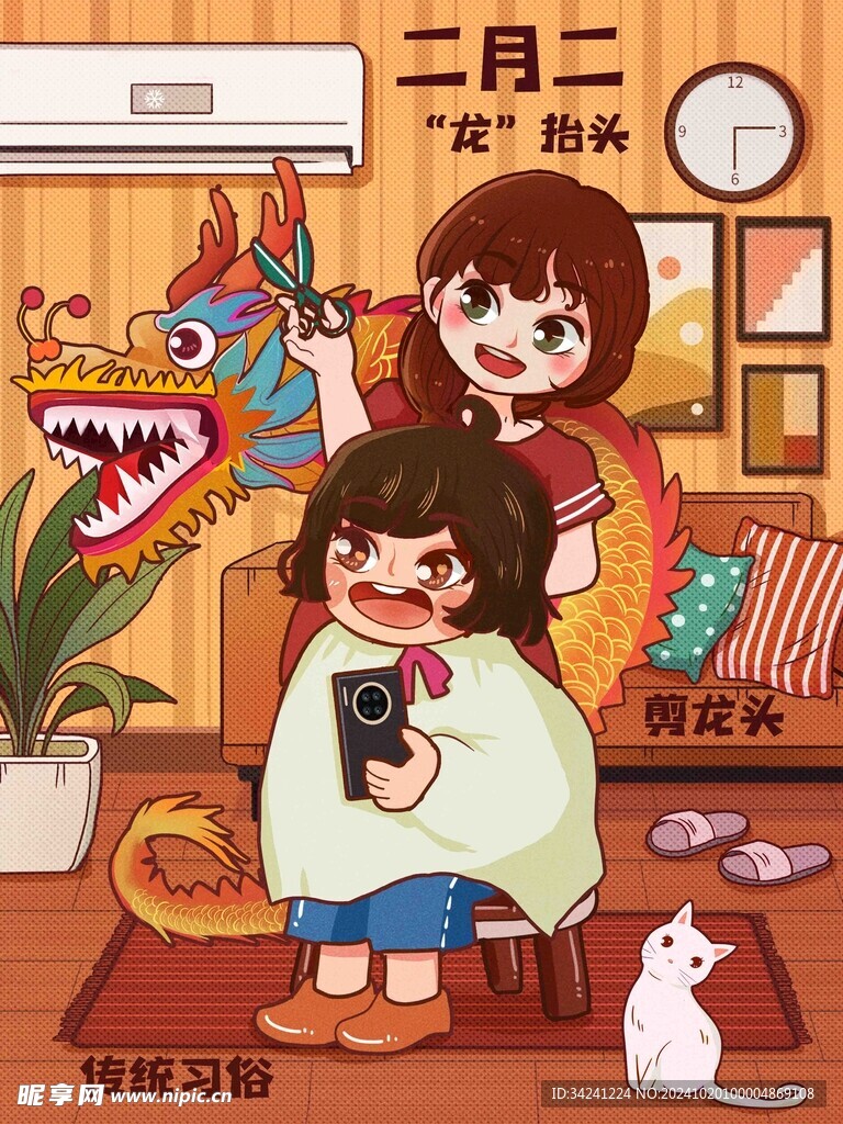 二月二龙抬头宣传海报展板